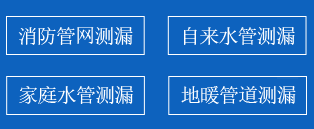 泽州县暗管漏水检测